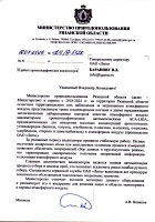 "Министерство природопользования Рязанской области»"